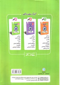 تصویر کتاب گلبرگ بانک سوالات امتحانی زبان انگلیسی هفتم (گل واژه)
