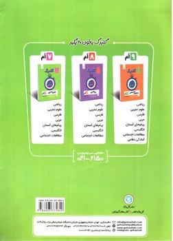 تصویر کتاب گلبرگ بانک سوالات امتحانی ریاضی هفتم (گل واژه)