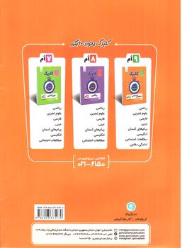 تصویر کتاب گلبرگ بانک سوالات امتحانی ریاضی نهم (گل واژه)