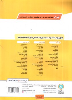 تصویر کتاب گلبرگ بانک سوالات امتحانی زیست شناسی دهم تجربی (گل واژه)