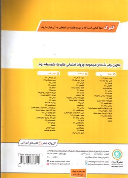 تصویر کتاب گلبرگ بانک سوالات امتحانی دین و زندگی دهم (گل واژه) (علوم تجربی - ریاضی - فنی حرفه ای - کار و دانش)