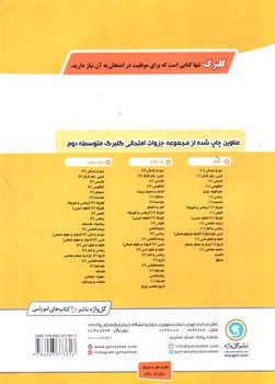 تصویر کتاب گلبرگ بانک سوالات امتحانی منطق دهم انسانی (گل واژه)