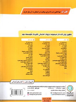 تصویر کتاب گلبرگ بانک سوالات امتحانی هندسه دهم ریاضی (گل واژه)