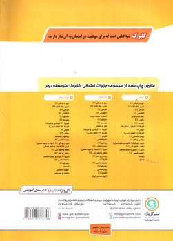 تصویر کتاب گلبرگ بانک سوالات امتحانی فارسی دهم (گل واژه)