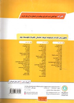 تصویر کتاب گلبرگ بانک سوالات امتحانی ریاضی دهم (تجربی - ریاضی) (گل واژه)