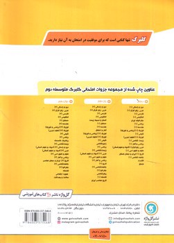 تصویر کتاب گلبرگ بانک سوالات امتحانی ریاضی و آمار دهم انسانی (گل واژه)