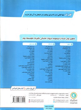 تصویر کتاب گلبرگ بانک سوالات امتحانی حسابان یازدهم (گل واژه)