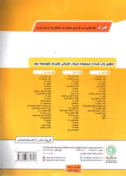 تصویر کتاب گلبرگ بانک سوالات امتحانی علوم و فنون ادبی دهم انسانی (گل واژه)