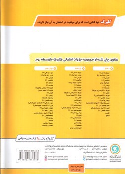 تصویر کتاب گلبرگ بانک سوالات امتحانی جغرافیای ایران دهم (گل واژه)