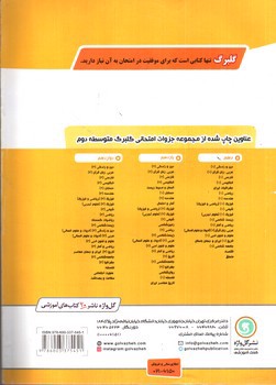 تصویر کتاب گلبرگ بانک سوالات امتحانی فیزیک دهم  علوم تجربی (گل واژه)