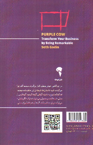تصویر کتاب گاو بنفش