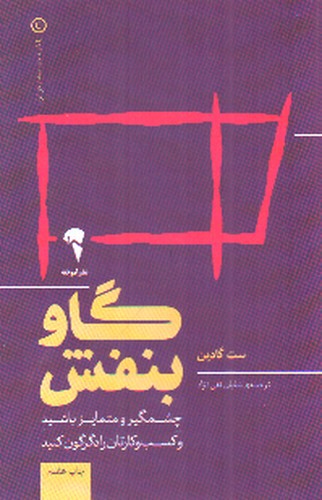 تصویر کتاب گاو بنفش