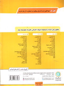 تصویر کتاب گلبرگ بانک سوالات امتحانی عربی زبان قرآن دهم انسانی (گل واژه)