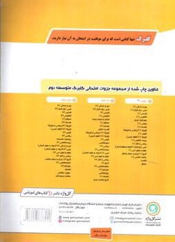 تصویر کتاب گلبرگ بانک سوالات امتحانی شیمی دهم (علوم تجربی - ریاضی فیزیک) (گل واژه)