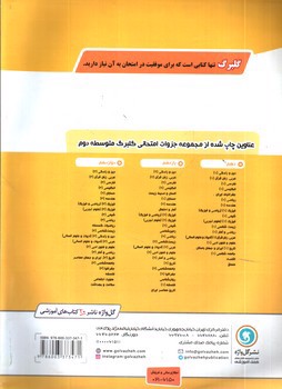 تصویر کتاب گلبرگ بانک سوالات امتحانی زبان انگلیسی دهم (گل واژه)