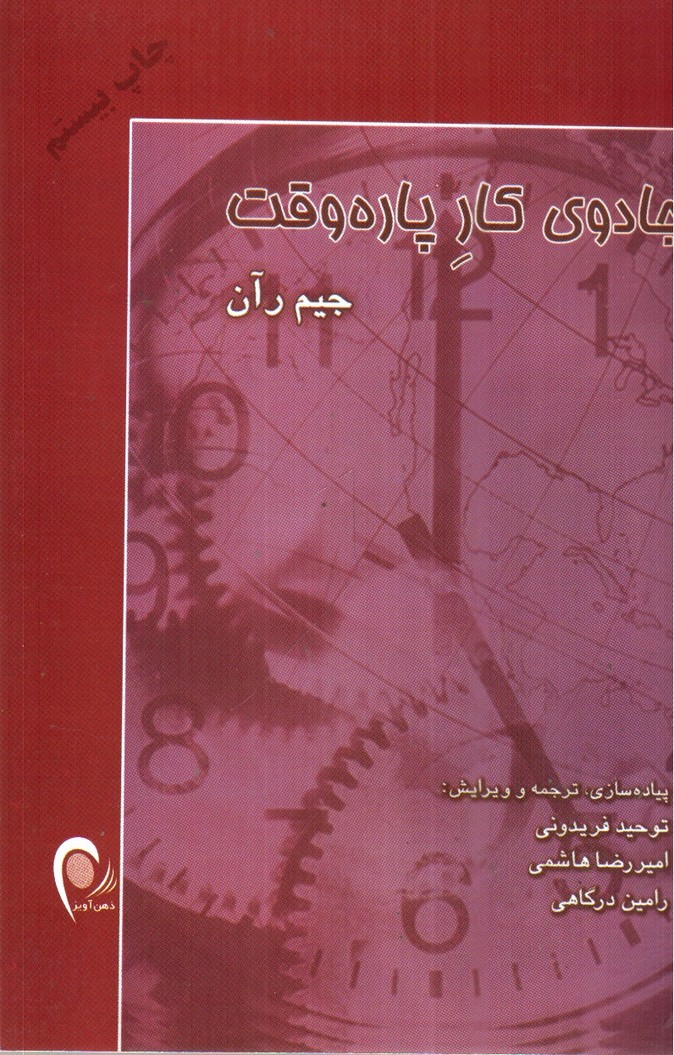 تصویر کتاب جادوی کار پاره وقت