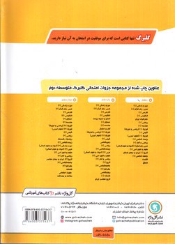 تصویر کتاب گلبرگ بانک سوالات امتحانی فیزیک دهم ریاضی (گل واژه)