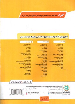 تصویر کتاب گلبرگ بانک سوالات امتحانی جامعه شناسی دهم انسانی (گل واژه)