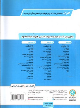 تصویر کتاب گلبرگ بانک سوالات امتحانی زیست شناسی  یازدهم تجربی(گل واژه)