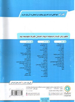 تصویر کتاب گلبرگ بانک سوالات امتحانی تاریخ معاصر ایران یازدهم (گل واژه)