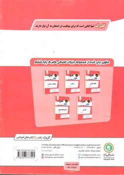 تصویر کتاب گلبرگ بانک سوالات امتحانی ریاضی ششم ابتدایی (گل واژه)