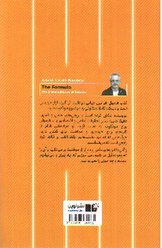 تصویر کتاب فرمول (قوانین جهانی موفقیت)
