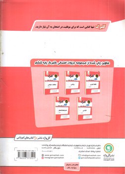 تصویر کتاب گلبرگ بانک سوالات امتحانی علوم تجربی ششم ابتدایی (گل واژه)