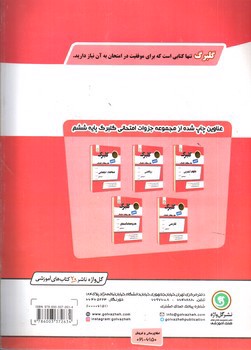 تصویر کتاب گلبرگ بانک سوالات امتحانی فارسی ششم ابتدایی (گل واژه)