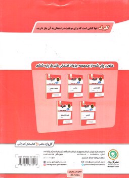 تصویر کتاب گلبرگ بانک سوالات امتحانی هدیه های آسمان  ششم ابتدایی (گل واژه)