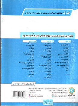 تصویر کتاب گلبرگ بانک سوالات امتحانی فیزیک 2 ( پایه یازدهم ریاضی)( نشر گل واژه)