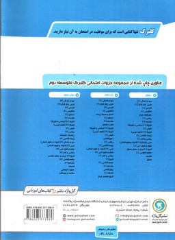 تصویر کتاب گلبرگ بانک سوالات امتحانی هندسه 2 یازدهم ریاضی (گل واژه)