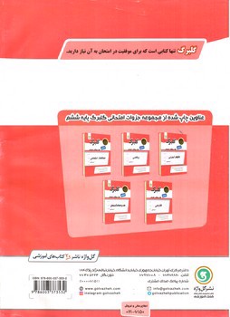 تصویر کتاب گلبرگ بانک سوالات امتحانی مطالعات اجتماعی ششم ابتدایی (گل واژه)