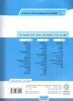 تصویر کتاب گلبرگ بانک سوالات امتحانی زمین شناسی ( پایه یازدهم ریاضی و علوم تجربی)( نشر گل واژه)