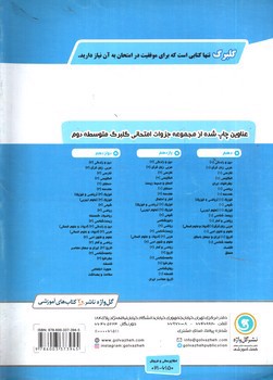 تصویر کتاب گلبرگ بانک سوالات امتحانی انسان و محیط زیست 2 یازدهم ( نشر گل واژه)