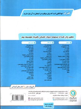 تصویر کتاب گلبرگ بانک سوالات امتحانی عربی، زبان قرآن 2( پایه یازدهم ریاضی و تجربی)( نشر گل واژه)