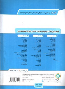 تصویر کتاب گلبرگ بانک سوالات امتحانی عربی 2 ( پایه یازدهم ادبیات و علوم انسانی)( نشر گل واژه)