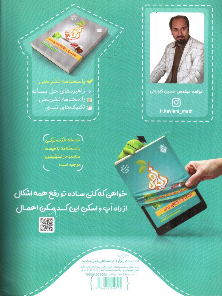 تصویر کتاب گلابی ریاضیات جامع تجربی (بی تا) (درسنامه، تست، خلاصه و آزمون)