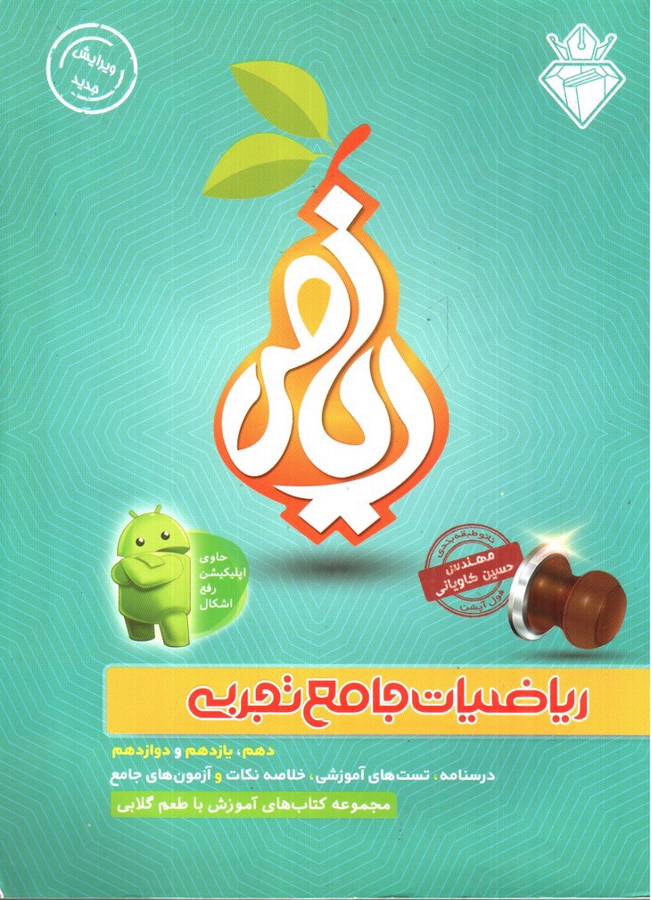 تصویر کتاب گلابی ریاضیات جامع تجربی (بی تا) (درسنامه، تست، خلاصه و آزمون)