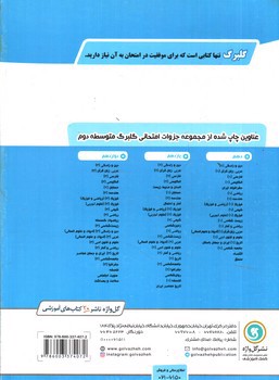 تصویر کتاب گلبرگ بانک سوالات امتحانی تاریخ 2 ( پایه یازدهم ادبیات و علوم انسانی)( نشر گل واژه)