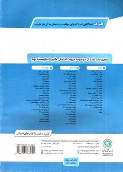 تصویر کتاب گلبرگ بانک سوالات امتحانی فارسی 2 ( پایه یازدهم کلیه رشته ها )( نشر گل واژه)