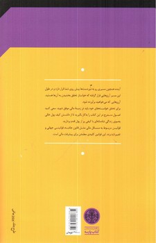 تصویر کتاب ثروتمندترین مرد بابل