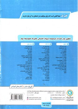 تصویر کتاب گلبرگ بانک سوالات امتحانی علوم و فنون ادبی 2 ( پایه یازدهم ادبیات و علوم انسانی و علوم معارف اسلامی )( نشر گل واژه)