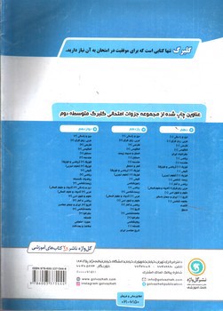 تصویر کتاب گلبرگ بانک سوالات امتحانی فلسفه یازدهم انسانی ( نشر گل واژه)