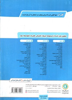 تصویر کتاب گلبرگ بانک سوالات امتحانی جغرافیا 2 ( پایه یازدهم انسانی) ( نشر گل واژه)