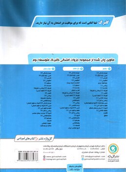 تصویر کتاب گلبرگ بانک سوالات امتحانی آمار و احتمال 2 ( پایه یازدهم ریاضی)( نشر گل واژه)