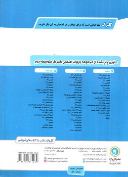 تصویر کتاب گلبرگ بانک سوالات امتحانی جامعه شناسی 2 یازدهم ( نشر گل واژه)
