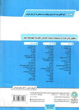 تصویر کتاب گلبرگ بانک سوالات امتحانی شیمی2 ( پایه یازدهم ریاضی و تجربی)( نشر گل واژه)
