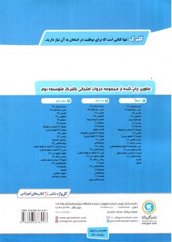 تصویر کتاب گلبرگ بانک سوالات امتحانی دین و زندگی 2 یازدهم انسانی