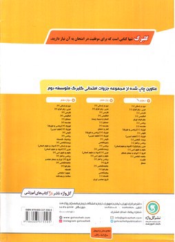 تصویر کتاب گلبرگ بانک سوالات امتحانی دین وزندگی 1 ( پایه دهم انسانی)( نشر گل واژه)