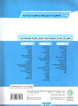 تصویر کتاب گلبرگ بانک سوالات امتحانی ریاضی و آمار 2 ( پایه یازدهم انسانی و علوم و معارف اسلامی)( نشر گل واژه)